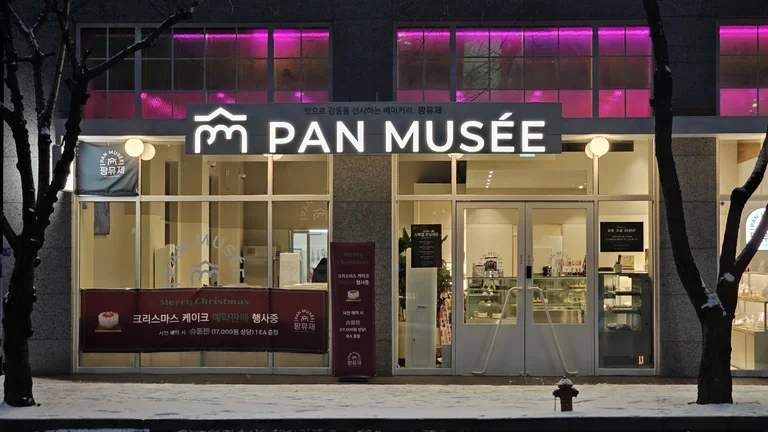 팡뮤제 베이커리 강남본점