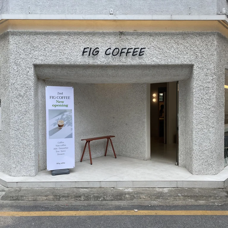 피그커피 교대점