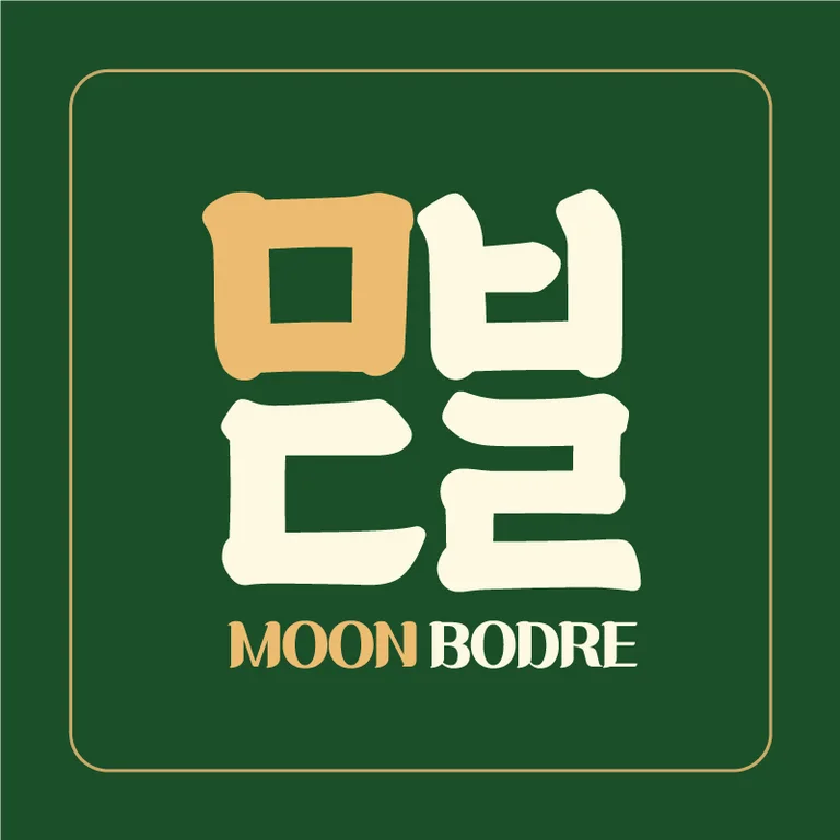 베이커리 카페 문보드레
