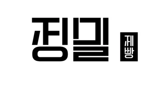 정밀제빵