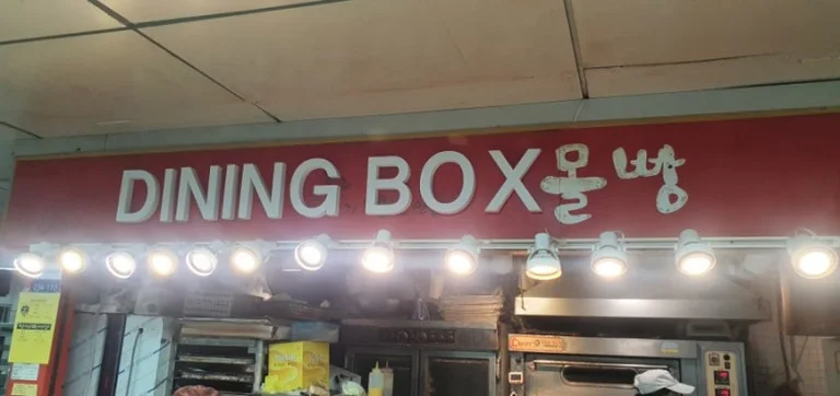 몰빵 신도림지점