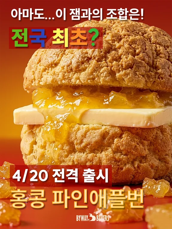 바이웨이 베이커스 영등포점