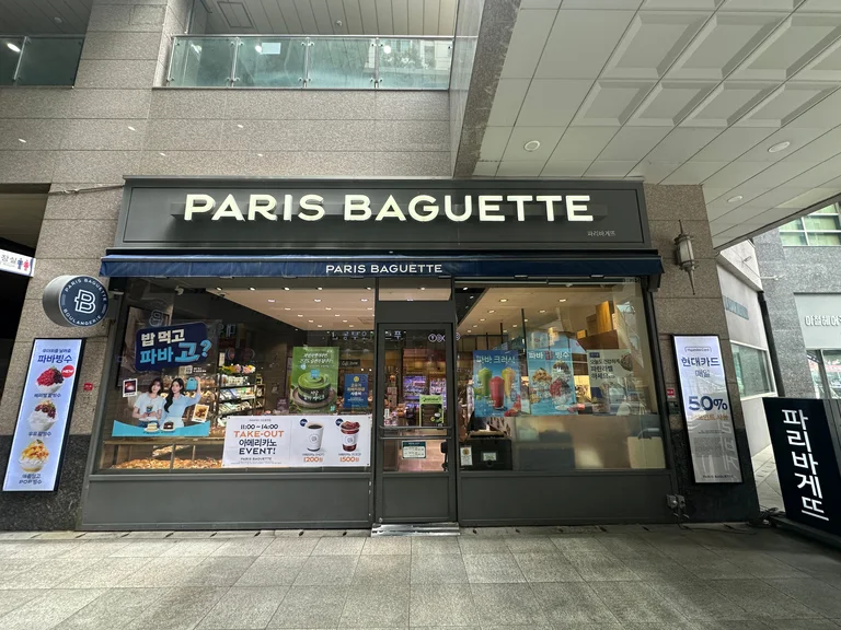 파리바게뜨 신도림역점