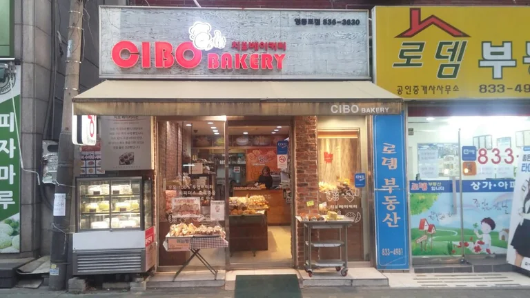치보베이커리 영등포점