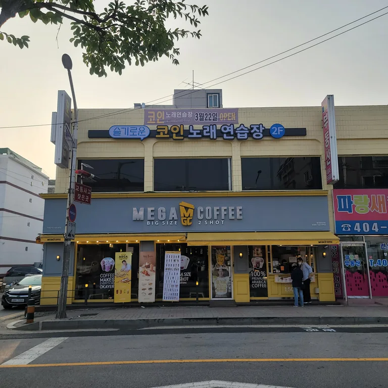 메가MGC커피 시흥신천역점
