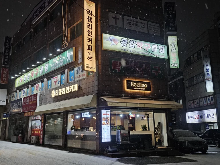 리클라인커피