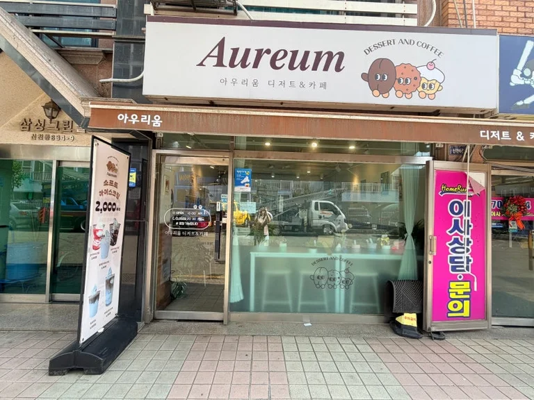 아우리움