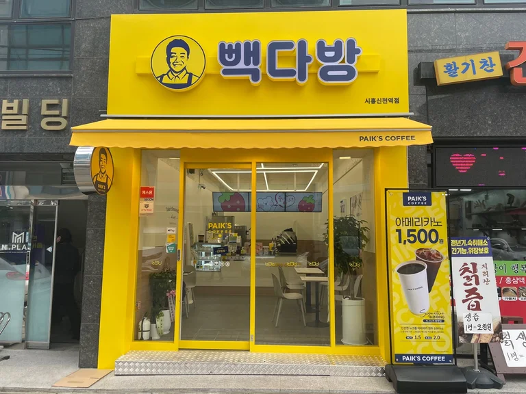 빽다방 시흥신천역점