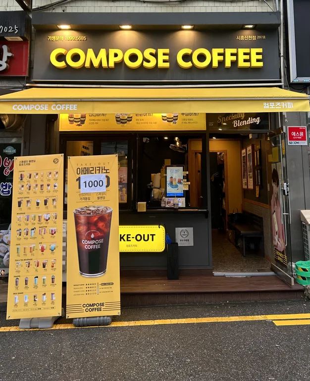컴포즈커피 시흥신천점
