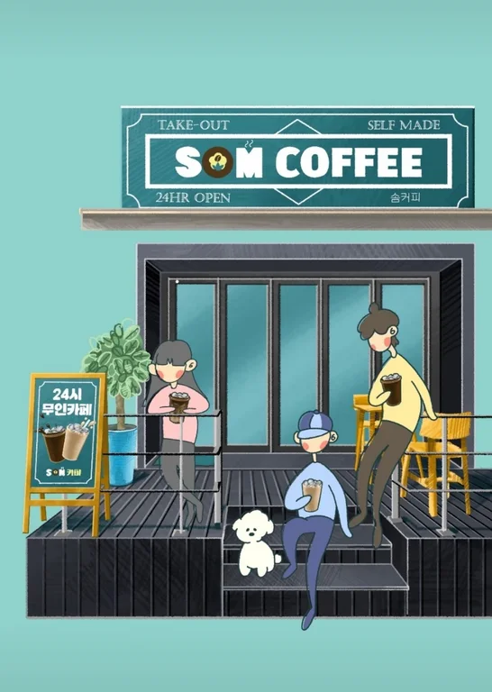 솜커피 신천점