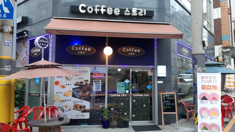 커피스토리
