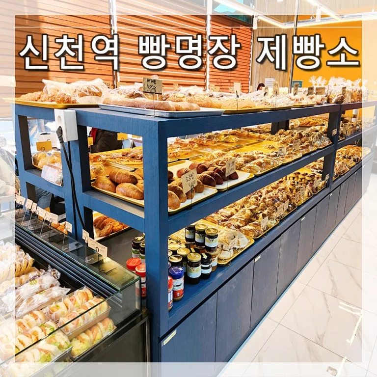 빵명장제빵소