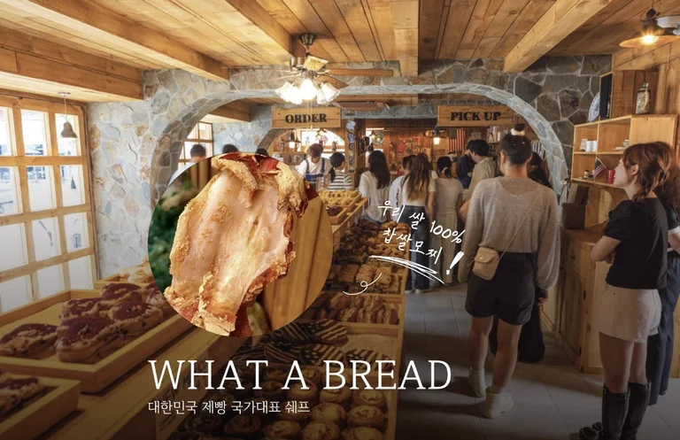 왓어브레드 용산점