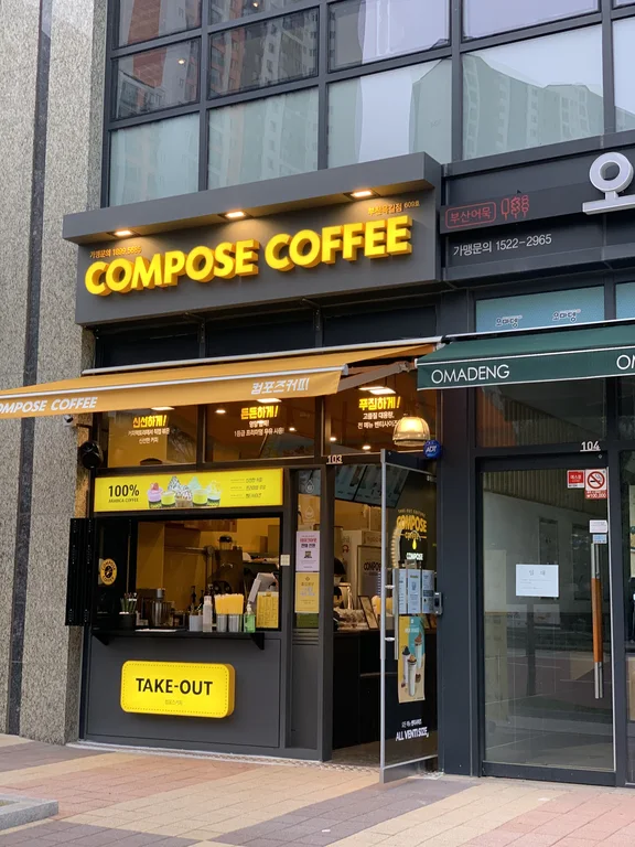 컴포즈커피 부천옥길점