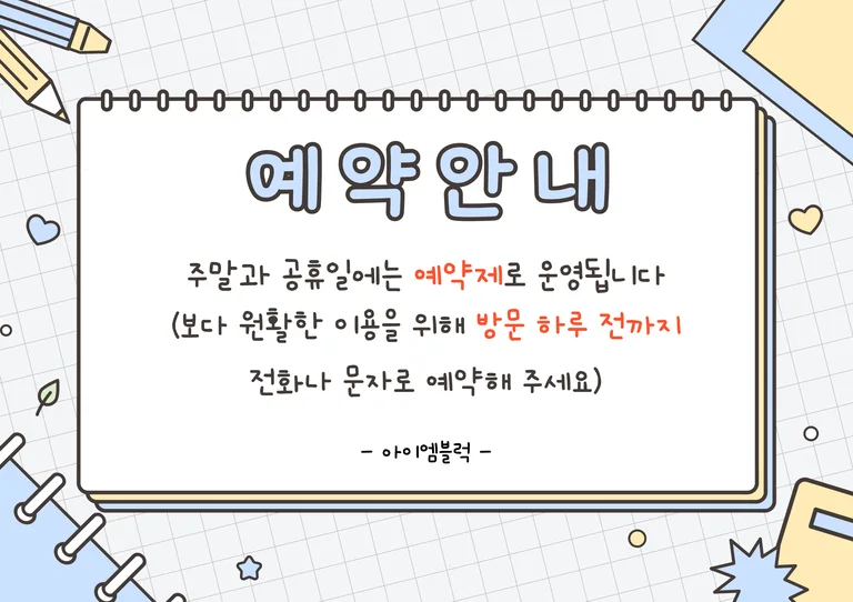 아이엠블럭