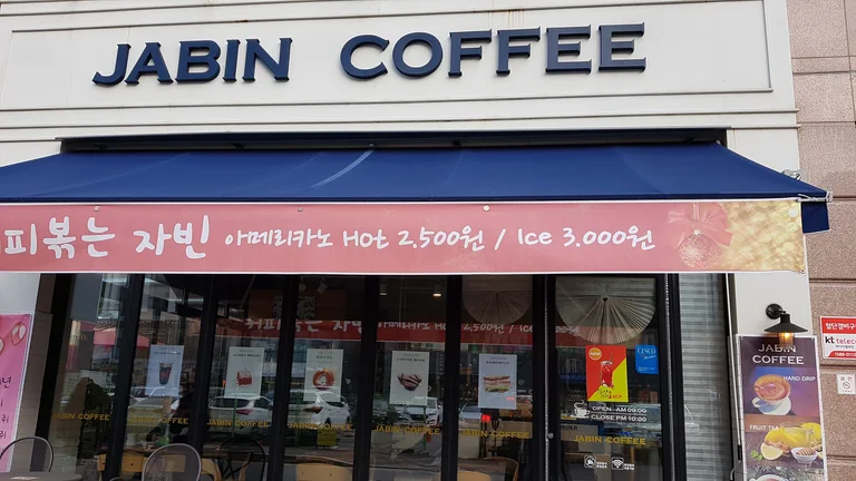 자빈커피