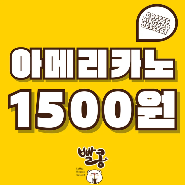 빨콩 옥길점