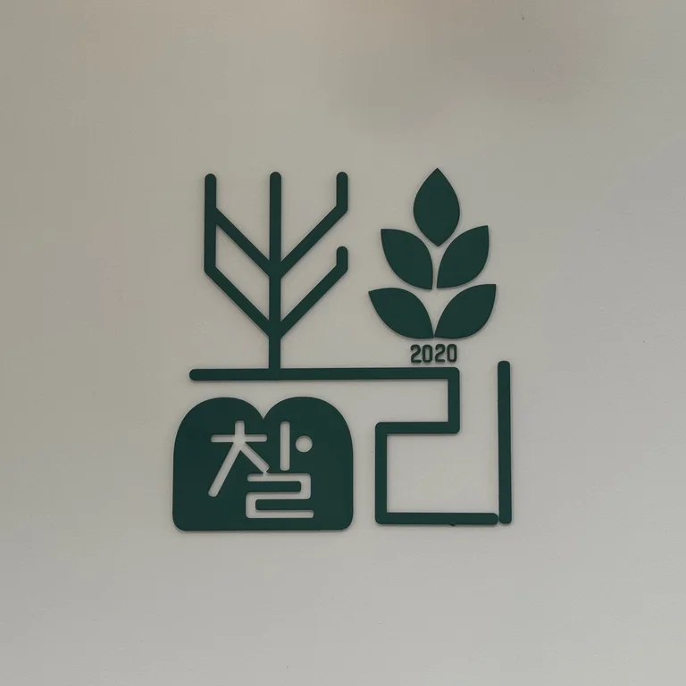 찰보리담옥길본점