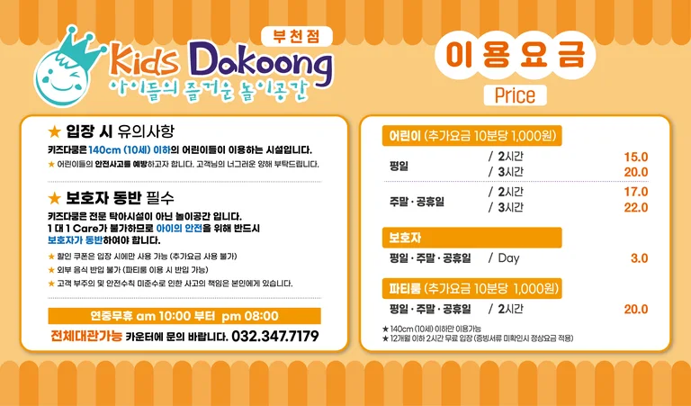 키즈다쿵 부천점