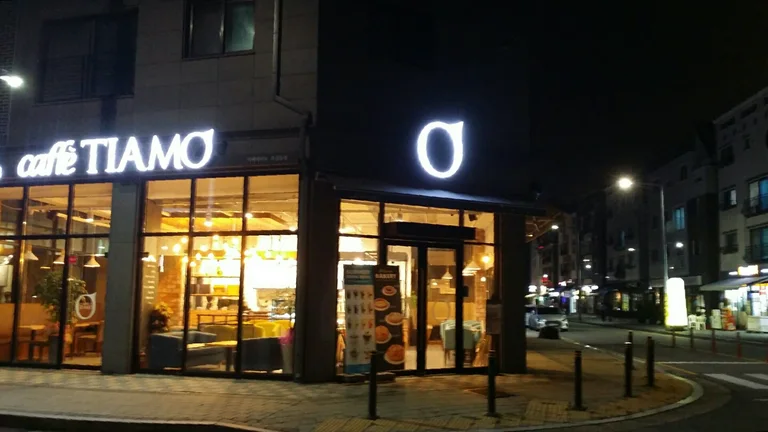카페띠아모 옥길점