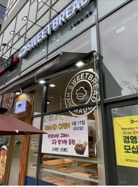 스위트브레드
