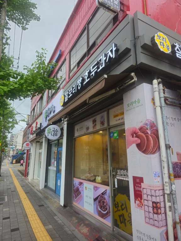 보리마을