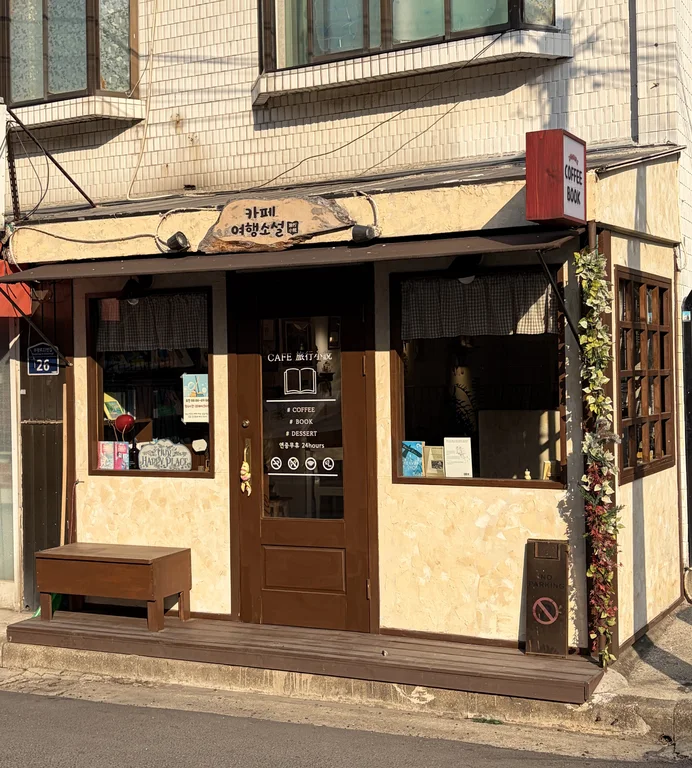 카페여행소설