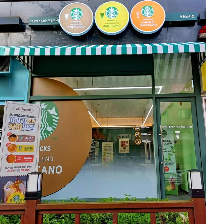 캡슐무인카페 부천소사점