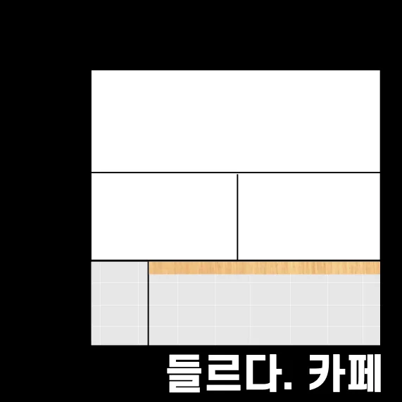 들르다.카페