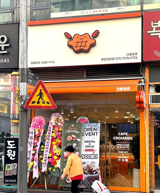 크로앙쥬 부천괴안점