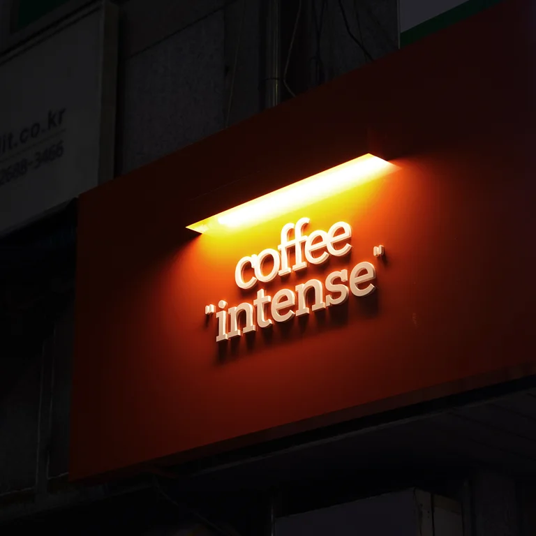 커피 인텐스