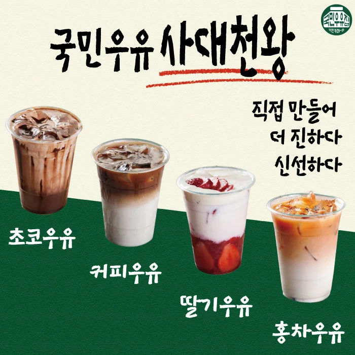 국민우유집 역곡점