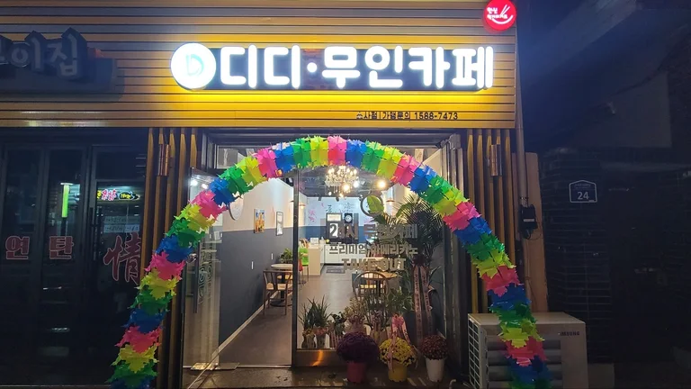 디디커피 소사점