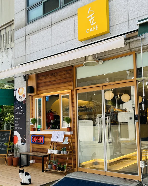 카페숲