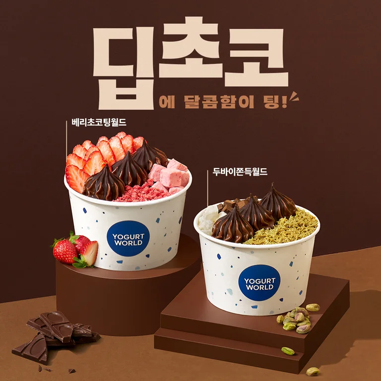 요거트월드 역곡점