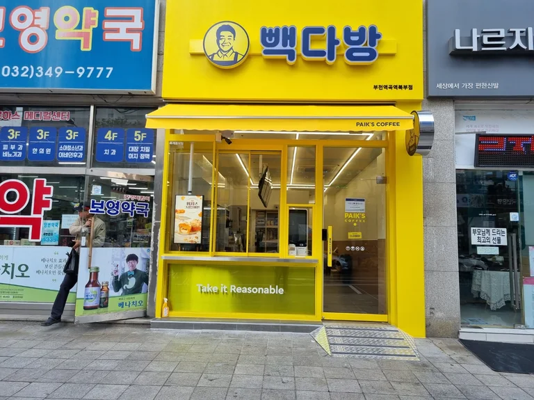 빽다방 부천역곡역북부점