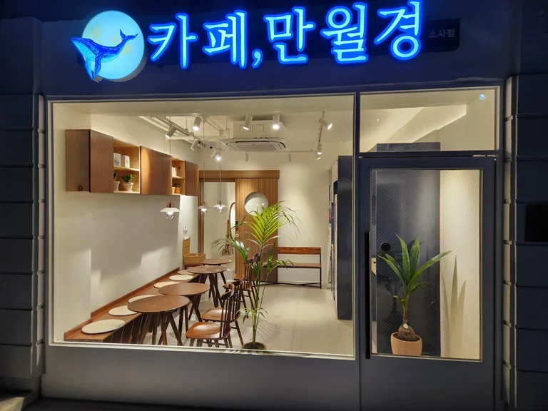 카페 만월경 부천소사점