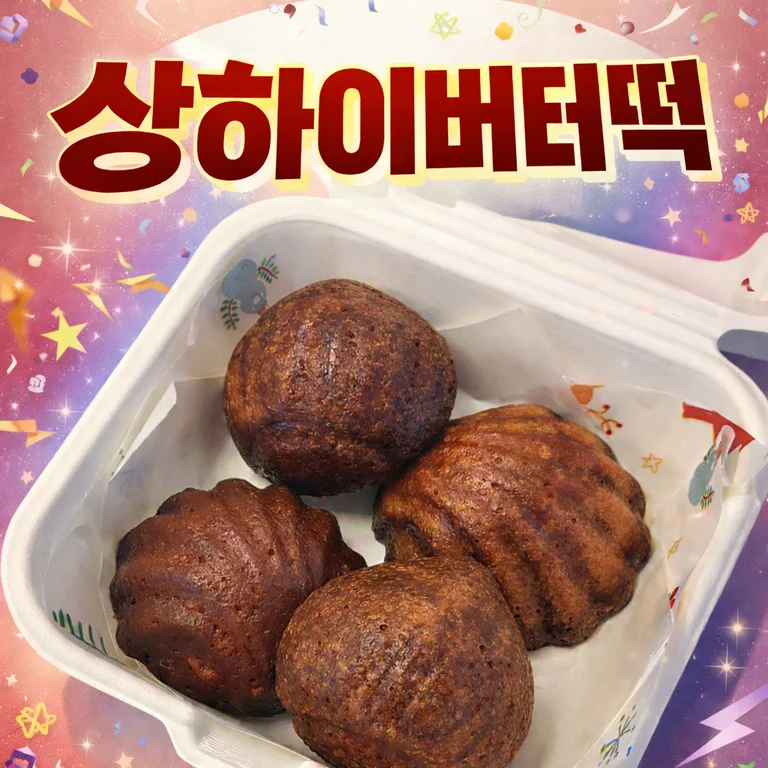 베이크샵미니
