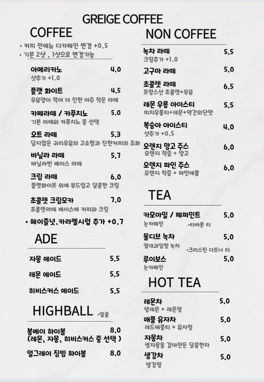 그레이지 커피