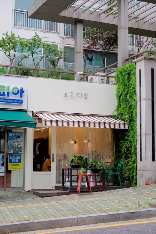 코코다방