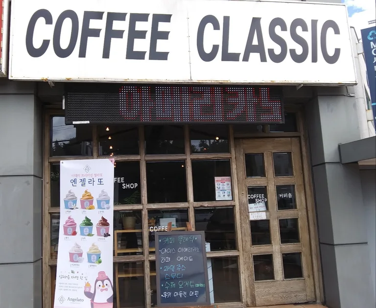 커피클래식