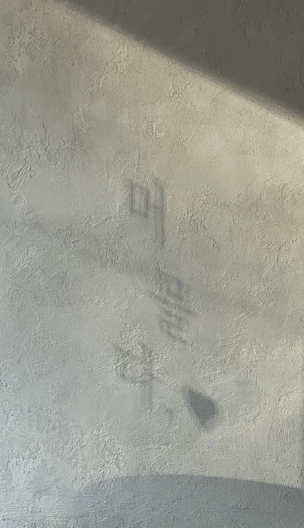 머믈다
