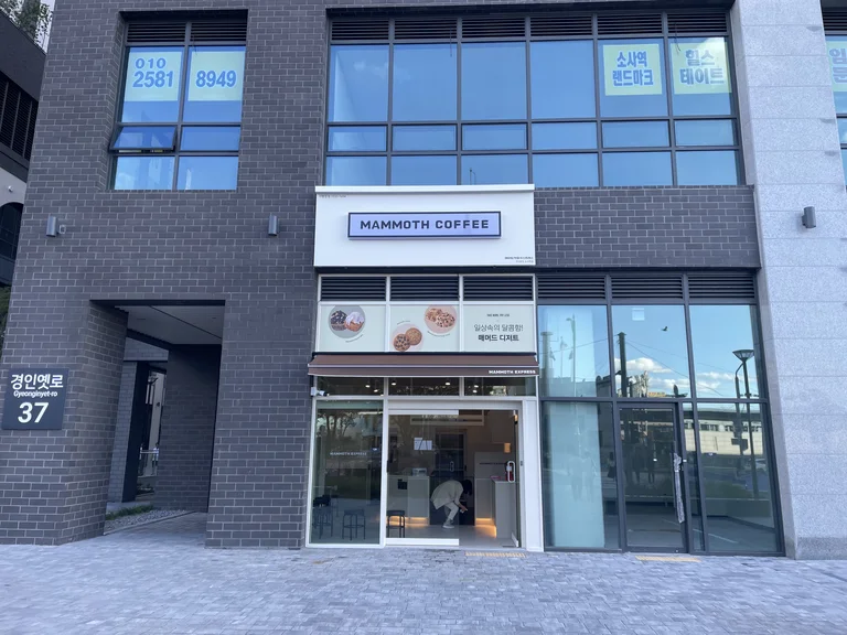 매머드익스프레스 소사역점