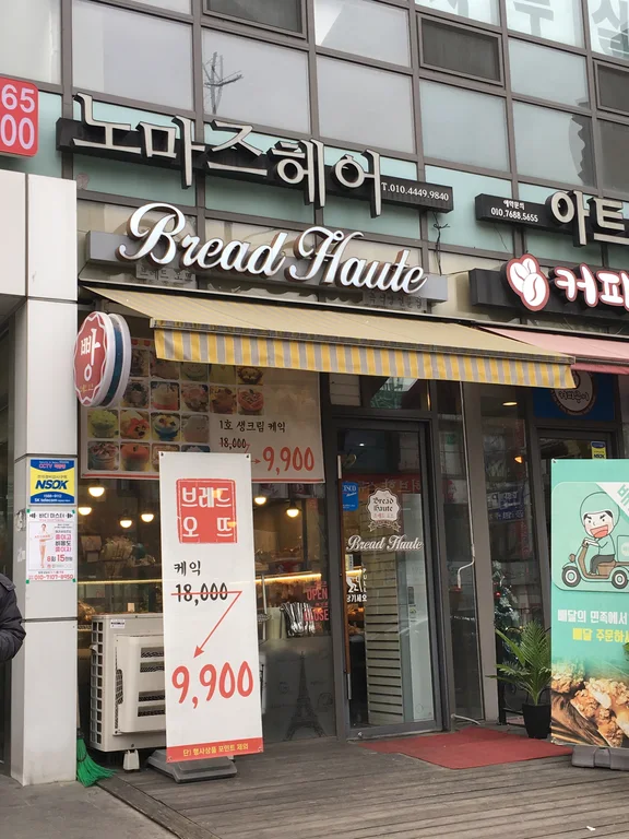 브레드오뜨
