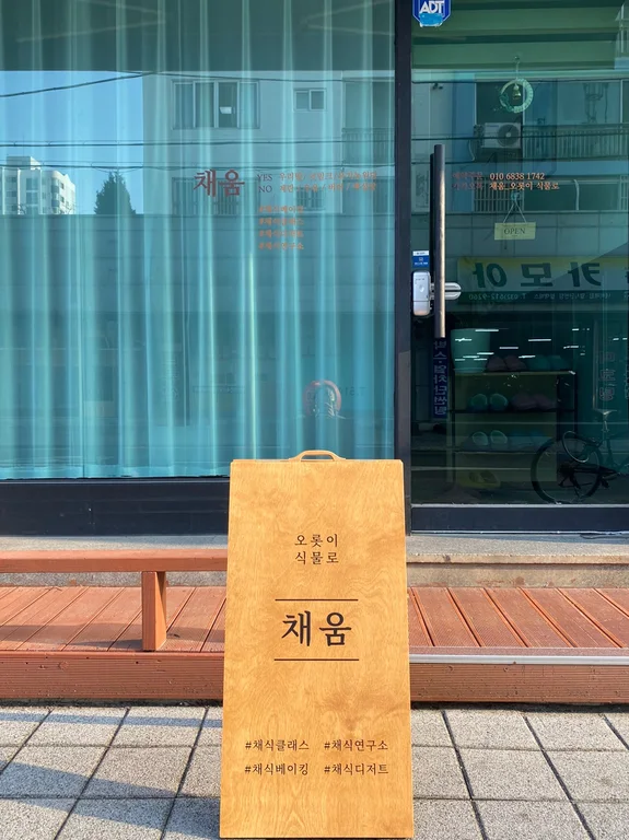 채움