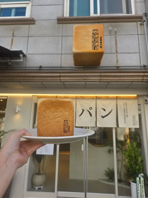 상동생식빵