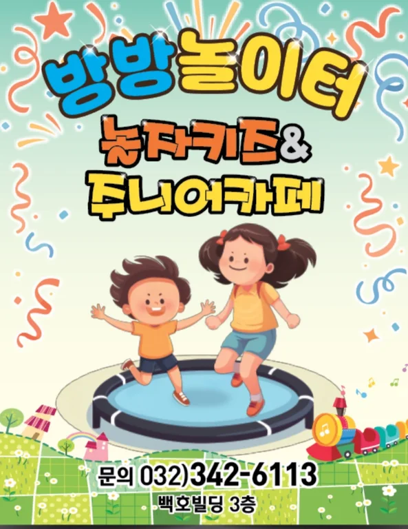 놀자 키즈 & 주니어카페