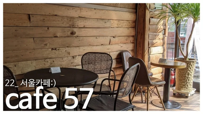 카페57