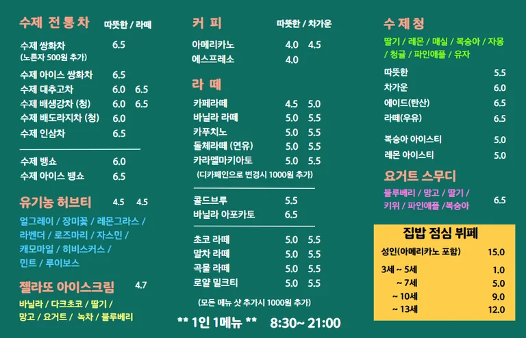 카페아점