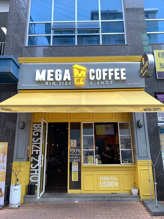 메가MGC커피 부천춘의점